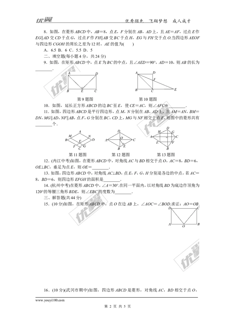 10.综合滚动练习：特殊平行四边形的性质与判定(1)_湘教版初中数学课件_数学湘教版8下教案PPT课件配套资料_数学湘教版初中8年级下册习题试题_精品专题