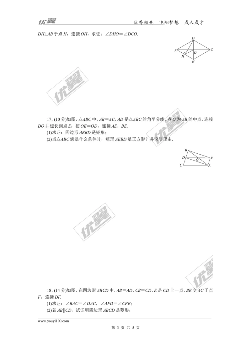 10.综合滚动练习：特殊平行四边形的性质与判定(1)_湘教版初中数学课件_数学湘教版8下教案PPT课件配套资料_数学湘教版初中8年级下册习题试题_精品专题