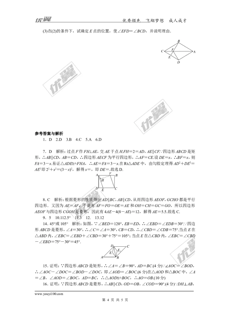10.综合滚动练习：特殊平行四边形的性质与判定(1)_湘教版初中数学课件_数学湘教版8下教案PPT课件配套资料_数学湘教版初中8年级下册习题试题_精品专题