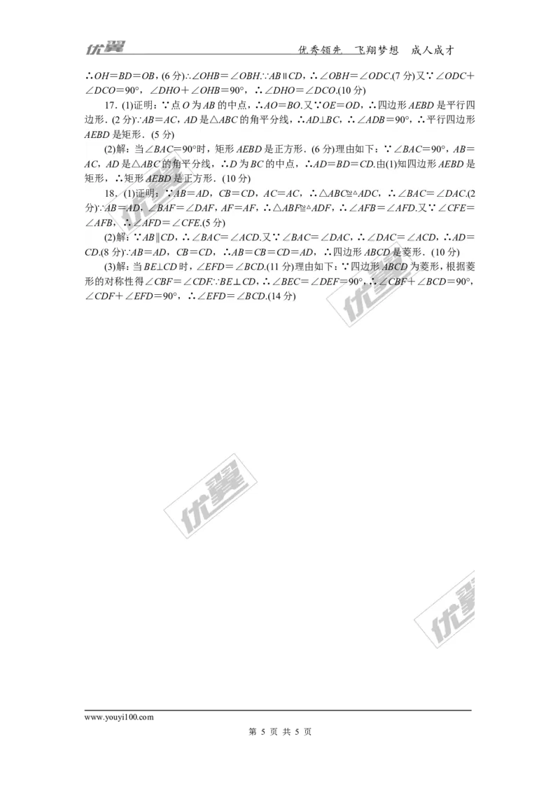 10.综合滚动练习：特殊平行四边形的性质与判定(1)_湘教版初中数学课件_数学湘教版8下教案PPT课件配套资料_数学湘教版初中8年级下册习题试题_精品专题