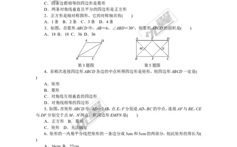10.综合滚动练习：特殊平行四边形的性质与判定(1)_湘教版初中数学课件_数学湘教版8下教案PPT课件配套资料_数学湘教版初中8年级下册习题试题_精品专题