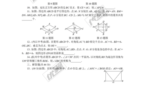 10.综合滚动练习：特殊平行四边形的性质与判定(1)_湘教版初中数学课件_数学湘教版8下教案PPT课件配套资料_数学湘教版初中8年级下册习题试题_精品专题