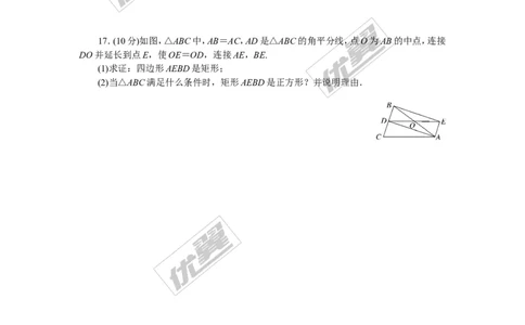 10.综合滚动练习：特殊平行四边形的性质与判定(1)_湘教版初中数学课件_数学湘教版8下教案PPT课件配套资料_数学湘教版初中8年级下册习题试题_精品专题