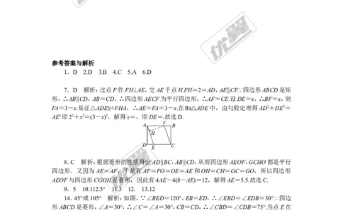 10.综合滚动练习：特殊平行四边形的性质与判定(1)_湘教版初中数学课件_数学湘教版8下教案PPT课件配套资料_数学湘教版初中8年级下册习题试题_精品专题