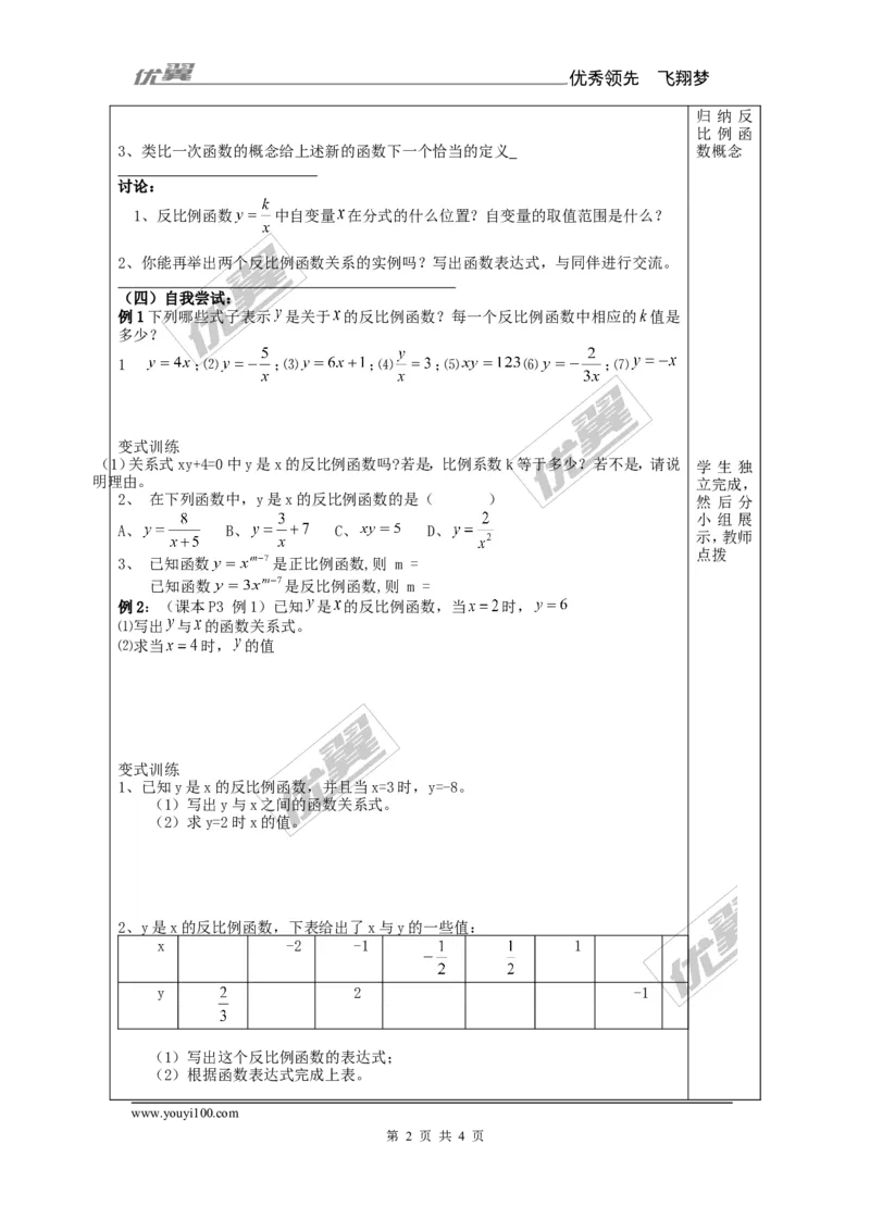 1.1反比例函数1_湘教版初中数学课件_数学湘教版9上教案PPT课件配套资料_数学湘教版初中9年级上册--7.备课素材_文字版素材_教案