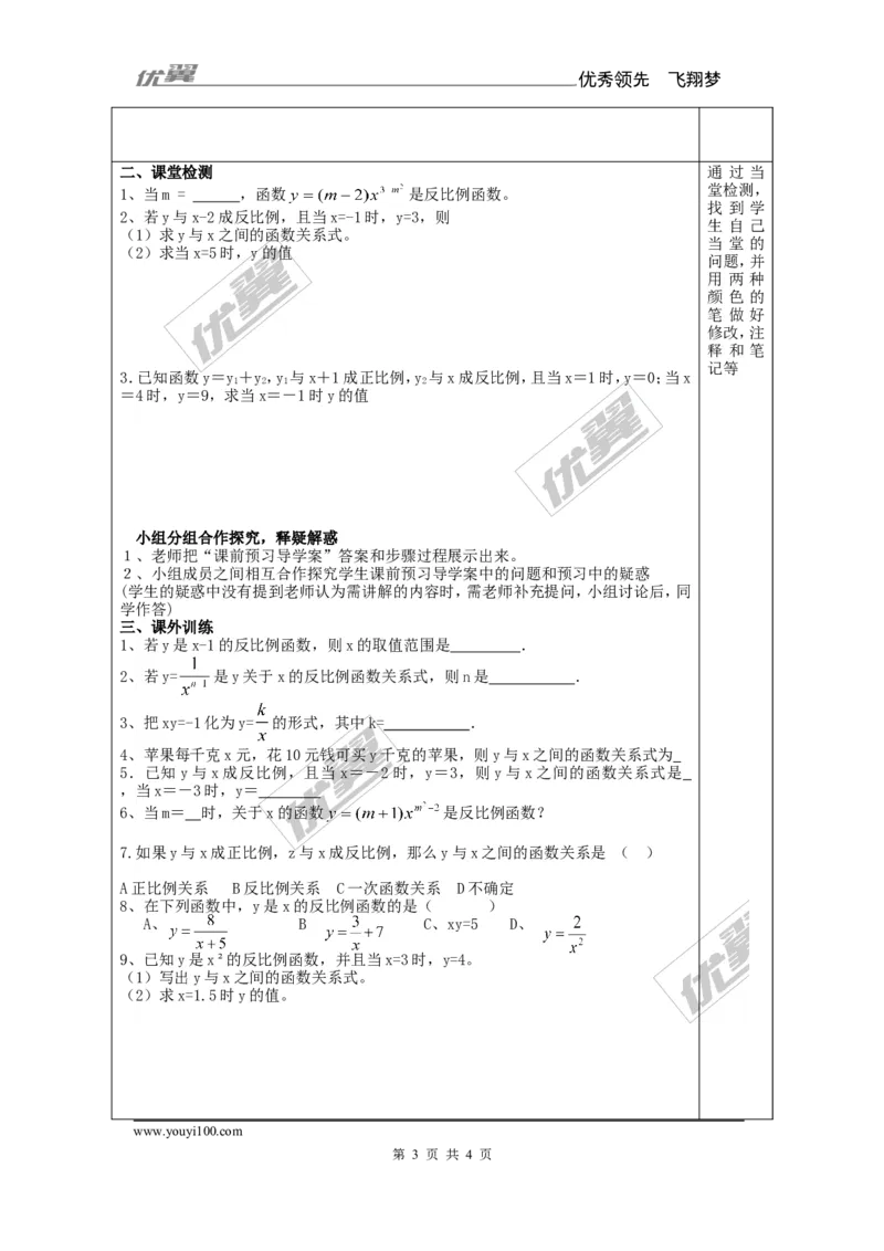 1.1反比例函数1_湘教版初中数学课件_数学湘教版9上教案PPT课件配套资料_数学湘教版初中9年级上册--7.备课素材_文字版素材_教案