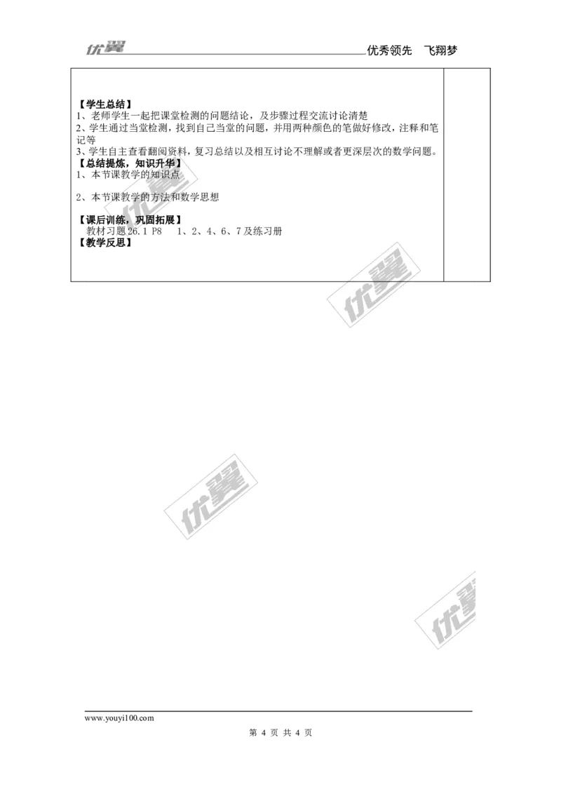 1.1反比例函数1_湘教版初中数学课件_数学湘教版9上教案PPT课件配套资料_数学湘教版初中9年级上册--7.备课素材_文字版素材_教案