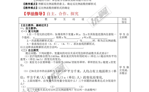 1.1反比例函数1_湘教版初中数学课件_数学湘教版9上教案PPT课件配套资料_数学湘教版初中9年级上册--7.备课素材_文字版素材_教案