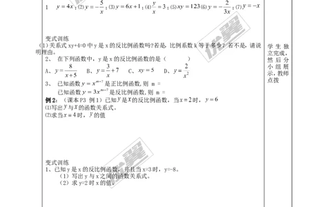 1.1反比例函数1_湘教版初中数学课件_数学湘教版9上教案PPT课件配套资料_数学湘教版初中9年级上册--7.备课素材_文字版素材_教案