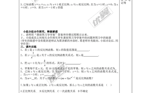 1.1反比例函数1_湘教版初中数学课件_数学湘教版9上教案PPT课件配套资料_数学湘教版初中9年级上册--7.备课素材_文字版素材_教案