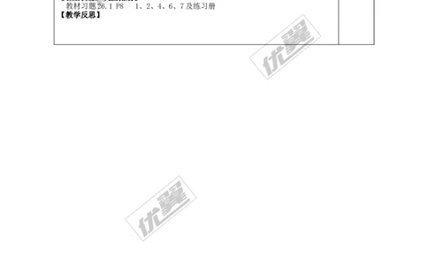 1.1反比例函数1_湘教版初中数学课件_数学湘教版9上教案PPT课件配套资料_数学湘教版初中9年级上册--7.备课素材_文字版素材_教案