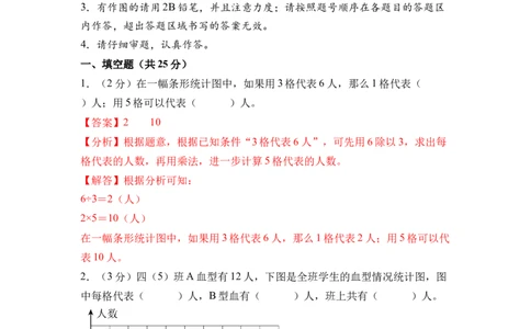 第四单元统计表与条形统计图（一）（单元自测&bull;提升卷）（参考解析）(3)_三年级数学下册（苏教版）_单元测试_新课标资料（看这里面）
