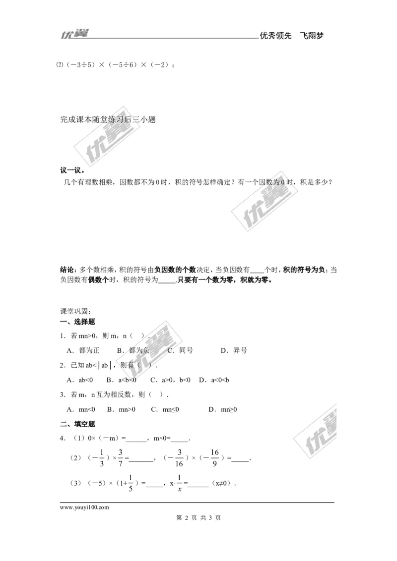 1.5.1第1课时有理数的乘法_湘教版初中数学课件_数学湘教版7上教案PPT课件配套资料_数学湘教版初中7年级上册备课素材_文字版素材_学案