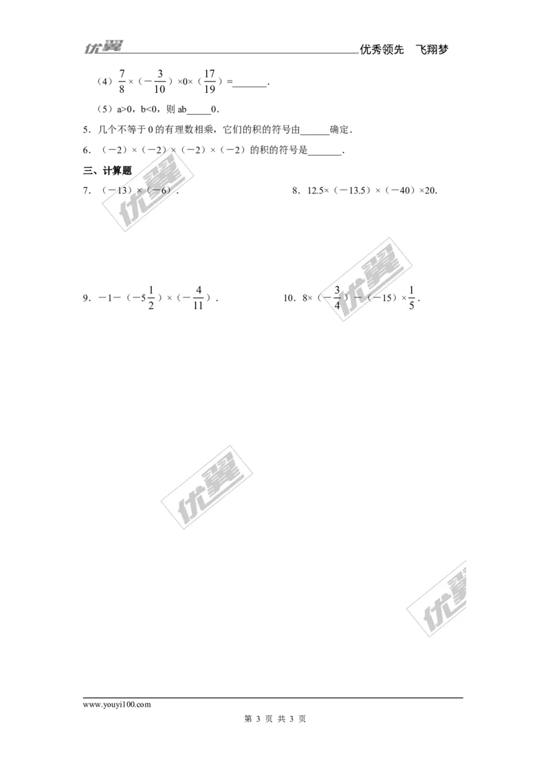 1.5.1第1课时有理数的乘法_湘教版初中数学课件_数学湘教版7上教案PPT课件配套资料_数学湘教版初中7年级上册备课素材_文字版素材_学案