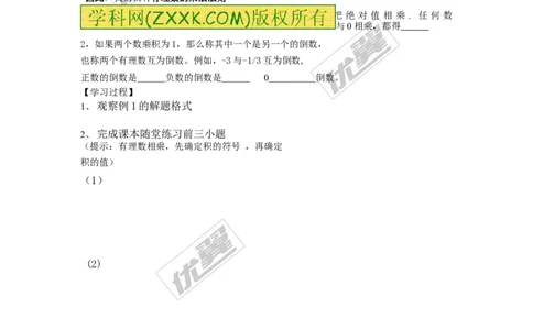 1.5.1第1课时有理数的乘法_湘教版初中数学课件_数学湘教版7上教案PPT课件配套资料_数学湘教版初中7年级上册备课素材_文字版素材_学案