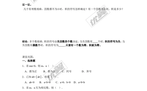 1.5.1第1课时有理数的乘法_湘教版初中数学课件_数学湘教版7上教案PPT课件配套资料_数学湘教版初中7年级上册备课素材_文字版素材_学案