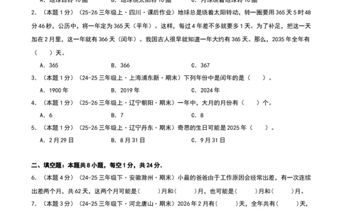 课题学习年、月、日的秘密-基础卷（原卷版）(3)_三年级数学下册（苏教版）_母题专项练习-K36_2026版