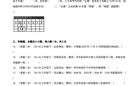课题学习年、月、日的秘密-基础卷（原卷版）(3)_三年级数学下册（苏教版）_母题专项练习-K36_2026版