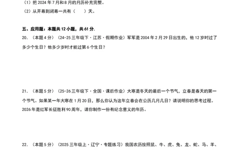 课题学习年、月、日的秘密-基础卷（原卷版）(3)_三年级数学下册（苏教版）_母题专项练习-K36_2026版