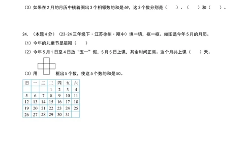 课题学习年、月、日的秘密-基础卷（原卷版）(3)_三年级数学下册（苏教版）_母题专项练习-K36_2026版