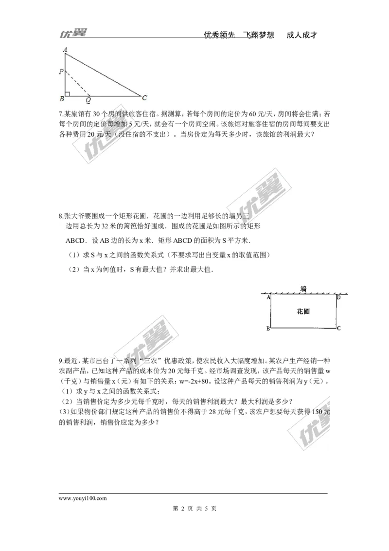 1.5第2课时二次函数与利润问题及几何问题_湘教版初中数学课件_数学湘教版9下教案PPT课件配套资料_数学湘教版初中9年级下册--7.各阶段精品试题_同步练习