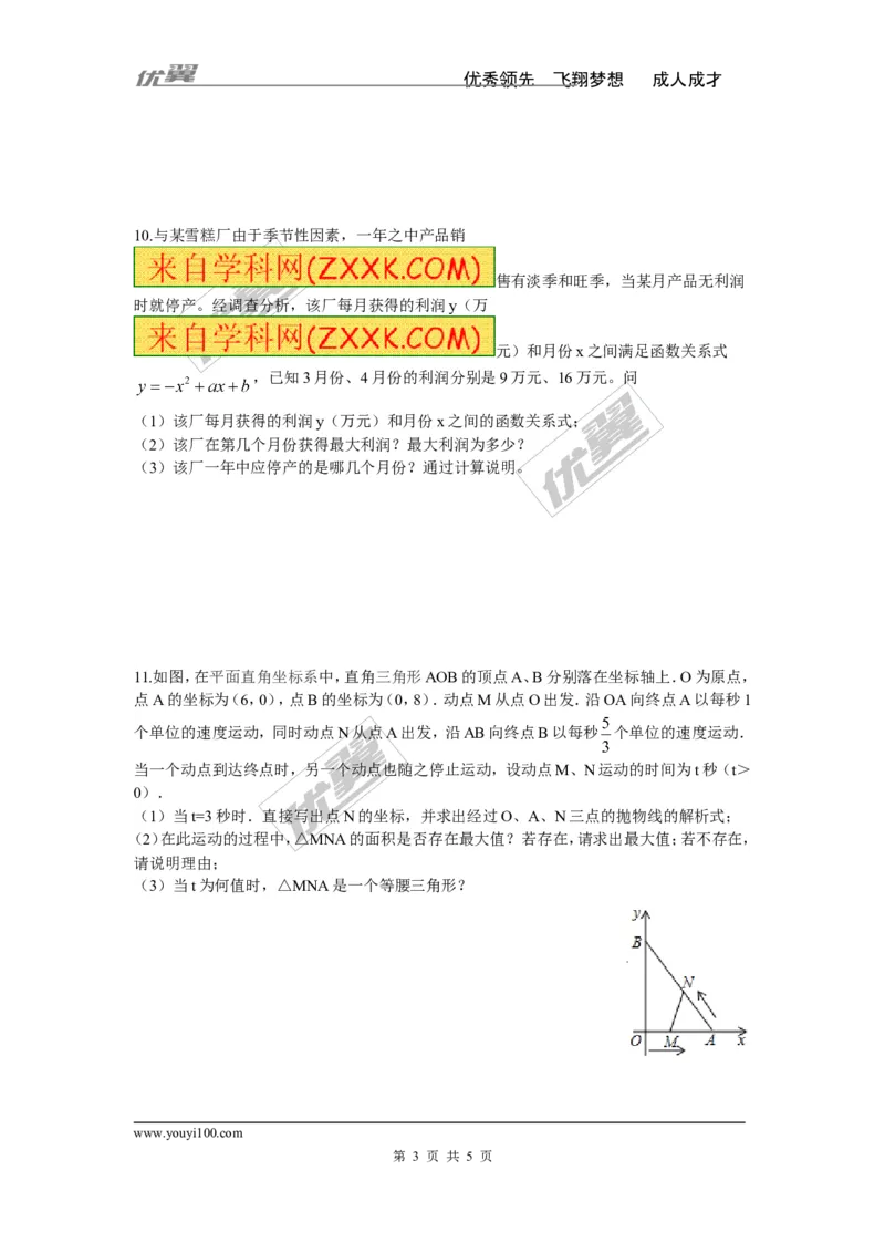 1.5第2课时二次函数与利润问题及几何问题_湘教版初中数学课件_数学湘教版9下教案PPT课件配套资料_数学湘教版初中9年级下册--7.各阶段精品试题_同步练习