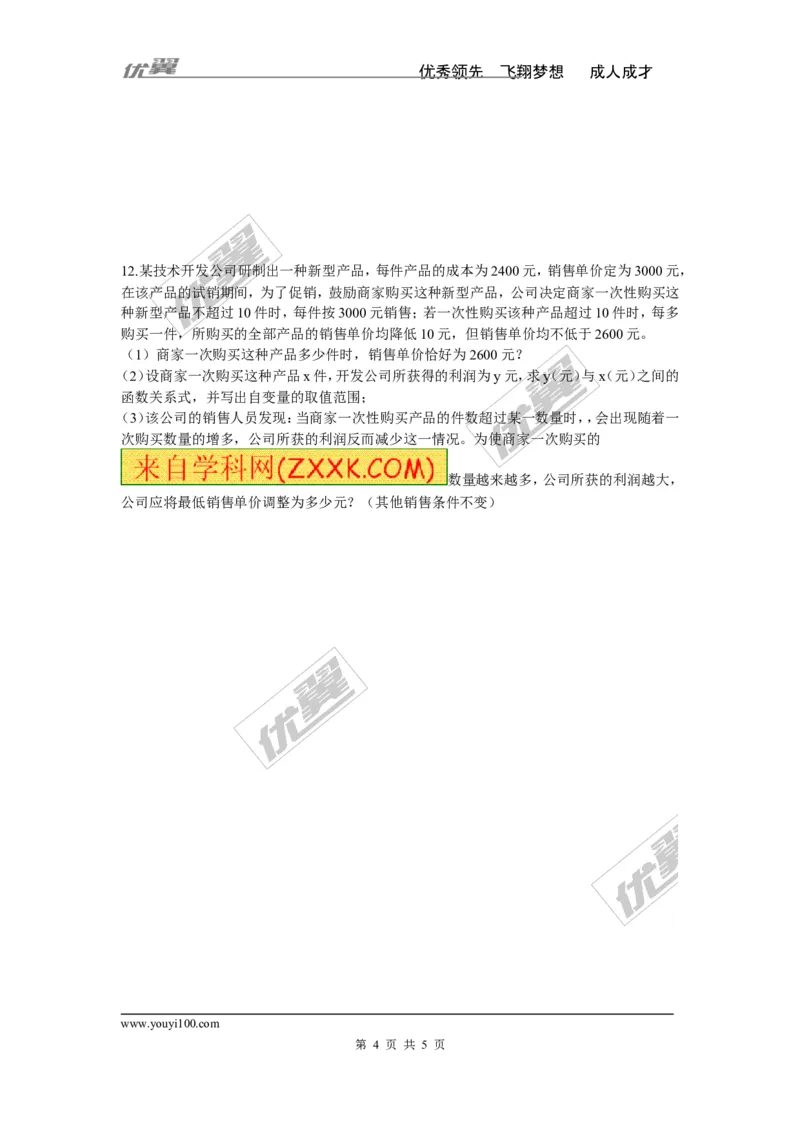 1.5第2课时二次函数与利润问题及几何问题_湘教版初中数学课件_数学湘教版9下教案PPT课件配套资料_数学湘教版初中9年级下册--7.各阶段精品试题_同步练习