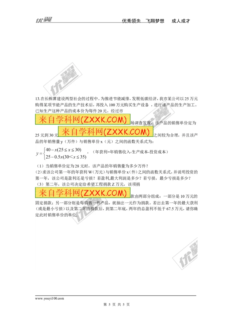 1.5第2课时二次函数与利润问题及几何问题_湘教版初中数学课件_数学湘教版9下教案PPT课件配套资料_数学湘教版初中9年级下册--7.各阶段精品试题_同步练习