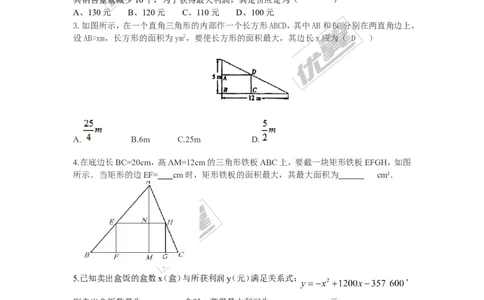 1.5第2课时二次函数与利润问题及几何问题_湘教版初中数学课件_数学湘教版9下教案PPT课件配套资料_数学湘教版初中9年级下册--7.各阶段精品试题_同步练习