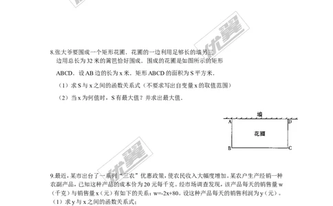 1.5第2课时二次函数与利润问题及几何问题_湘教版初中数学课件_数学湘教版9下教案PPT课件配套资料_数学湘教版初中9年级下册--7.各阶段精品试题_同步练习