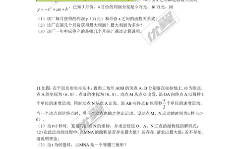 1.5第2课时二次函数与利润问题及几何问题_湘教版初中数学课件_数学湘教版9下教案PPT课件配套资料_数学湘教版初中9年级下册--7.各阶段精品试题_同步练习