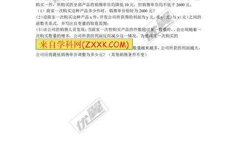 1.5第2课时二次函数与利润问题及几何问题_湘教版初中数学课件_数学湘教版9下教案PPT课件配套资料_数学湘教版初中9年级下册--7.各阶段精品试题_同步练习