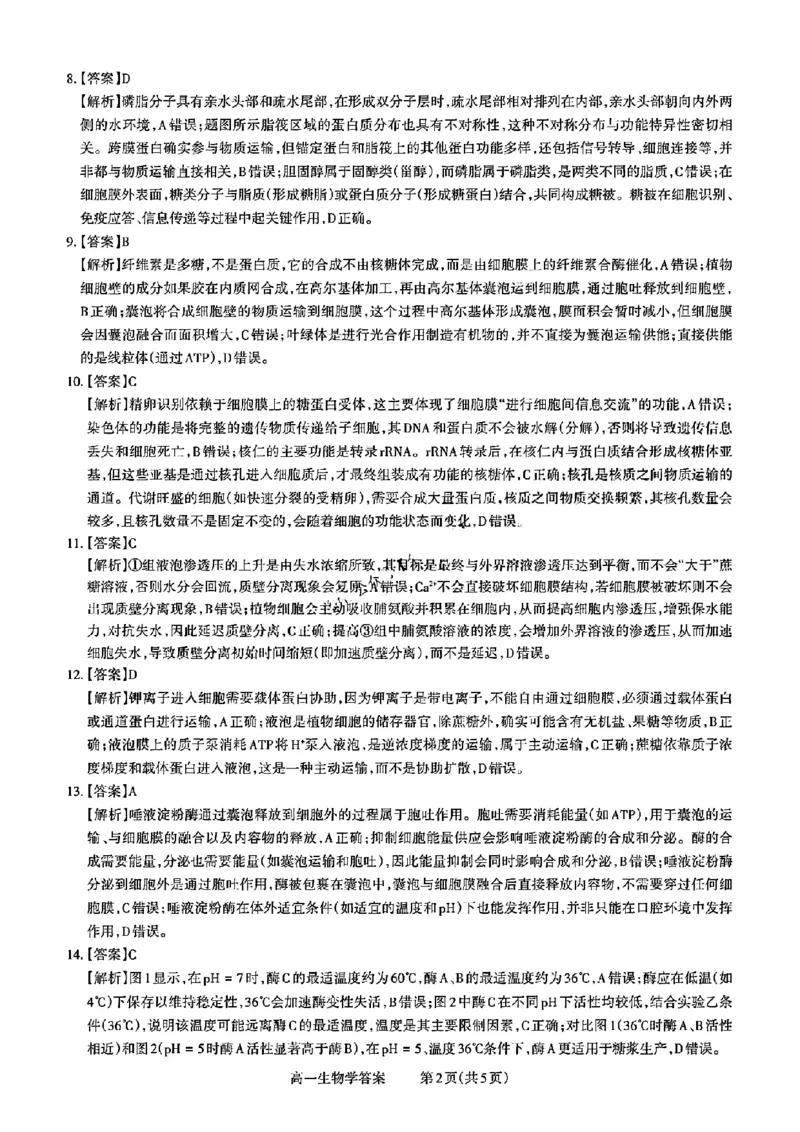 山西省部分学校2025-2026学年高一上学期高一选科调研检测暨12月月考生物试题（含答案）_2025年12月高一试卷_251219山西省2025-2026学年三重教育高一上学期12月选科调研检测（全）
