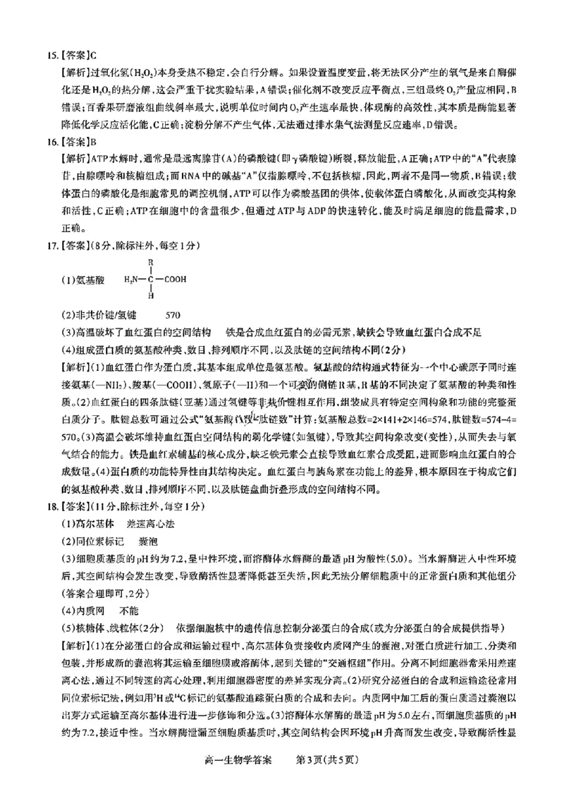 山西省部分学校2025-2026学年高一上学期高一选科调研检测暨12月月考生物试题（含答案）_2025年12月高一试卷_251219山西省2025-2026学年三重教育高一上学期12月选科调研检测（全）
