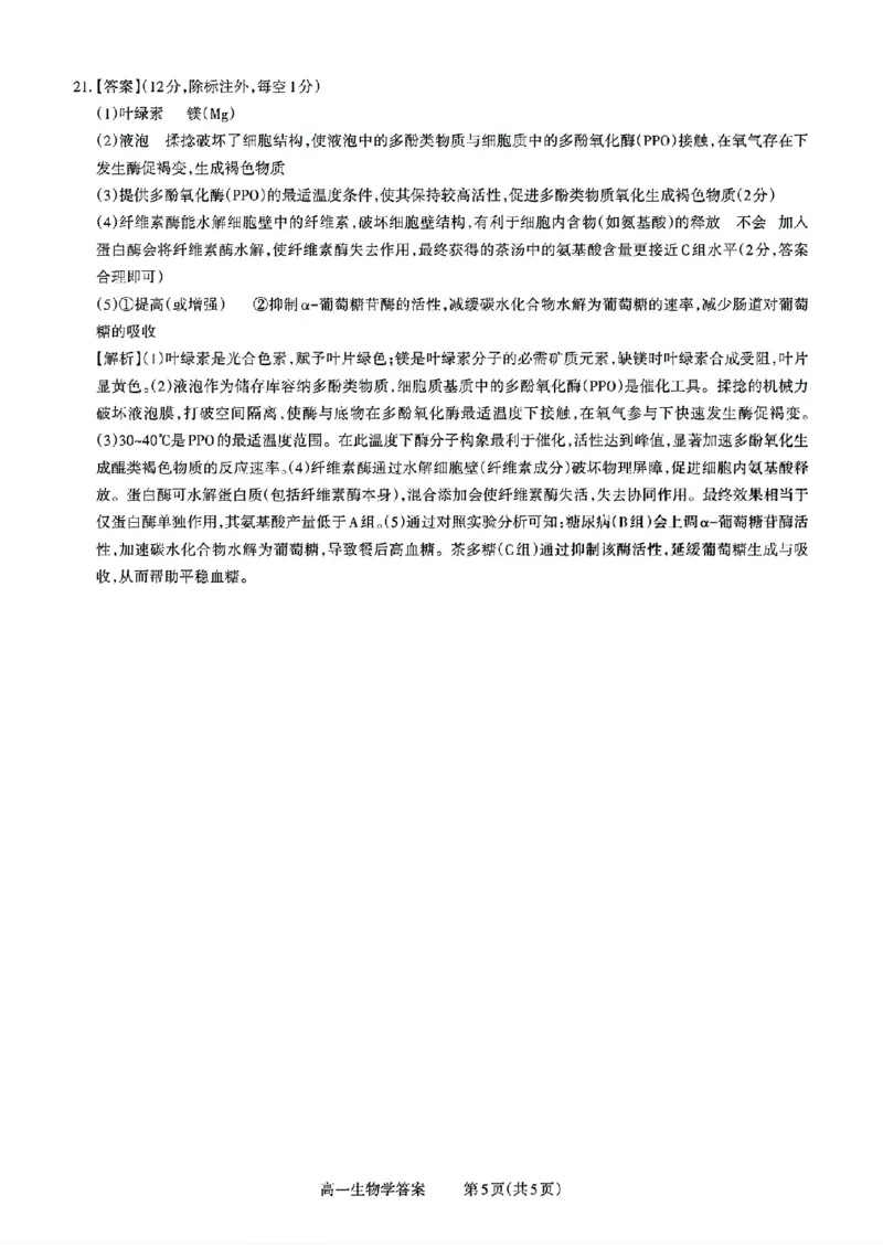 山西省部分学校2025-2026学年高一上学期高一选科调研检测暨12月月考生物试题（含答案）_2025年12月高一试卷_251219山西省2025-2026学年三重教育高一上学期12月选科调研检测（全）