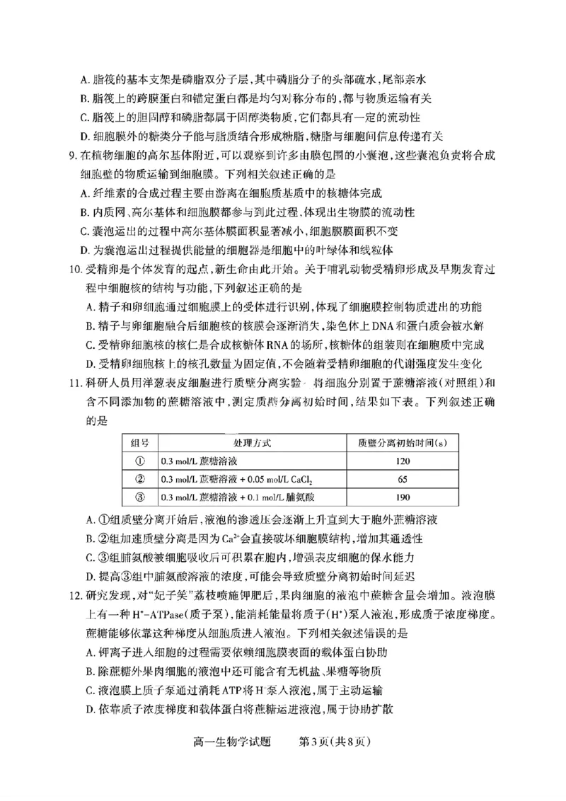 山西省部分学校2025-2026学年高一上学期高一选科调研检测暨12月月考生物试题（含答案）_2025年12月高一试卷_251219山西省2025-2026学年三重教育高一上学期12月选科调研检测（全）