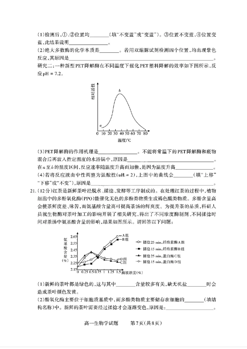 山西省部分学校2025-2026学年高一上学期高一选科调研检测暨12月月考生物试题（含答案）_2025年12月高一试卷_251219山西省2025-2026学年三重教育高一上学期12月选科调研检测（全）