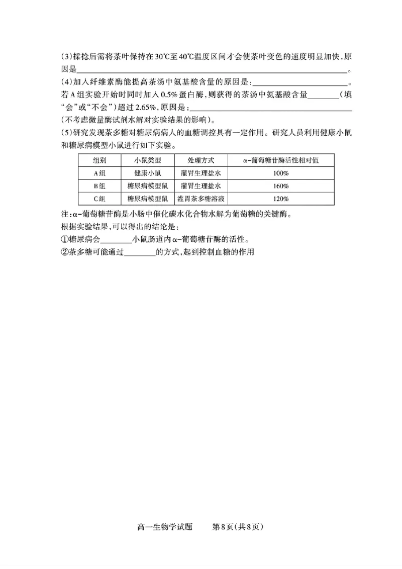 山西省部分学校2025-2026学年高一上学期高一选科调研检测暨12月月考生物试题（含答案）_2025年12月高一试卷_251219山西省2025-2026学年三重教育高一上学期12月选科调研检测（全）
