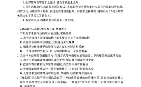 山西省部分学校2025-2026学年高一上学期高一选科调研检测暨12月月考生物试题（含答案）_2025年12月高一试卷_251219山西省2025-2026学年三重教育高一上学期12月选科调研检测（全）