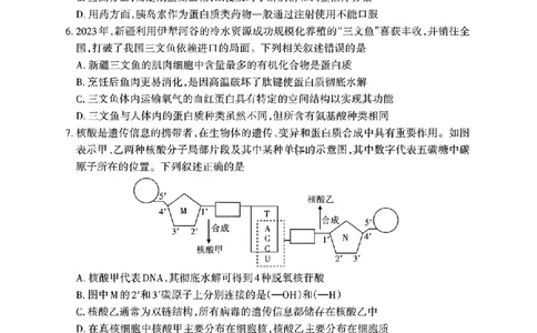 山西省部分学校2025-2026学年高一上学期高一选科调研检测暨12月月考生物试题（含答案）_2025年12月高一试卷_251219山西省2025-2026学年三重教育高一上学期12月选科调研检测（全）