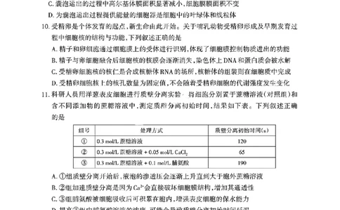 山西省部分学校2025-2026学年高一上学期高一选科调研检测暨12月月考生物试题（含答案）_2025年12月高一试卷_251219山西省2025-2026学年三重教育高一上学期12月选科调研检测（全）