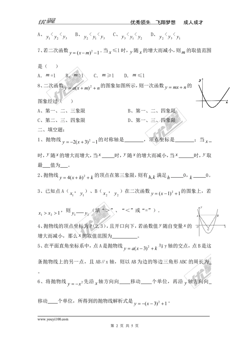 1.2第4课时二次函数y=a（x-h）2+k的图象与性质_湘教版初中数学课件_数学湘教版9下教案PPT课件配套资料_数学湘教版初中9年级下册--7.各阶段精品试题_同步练习