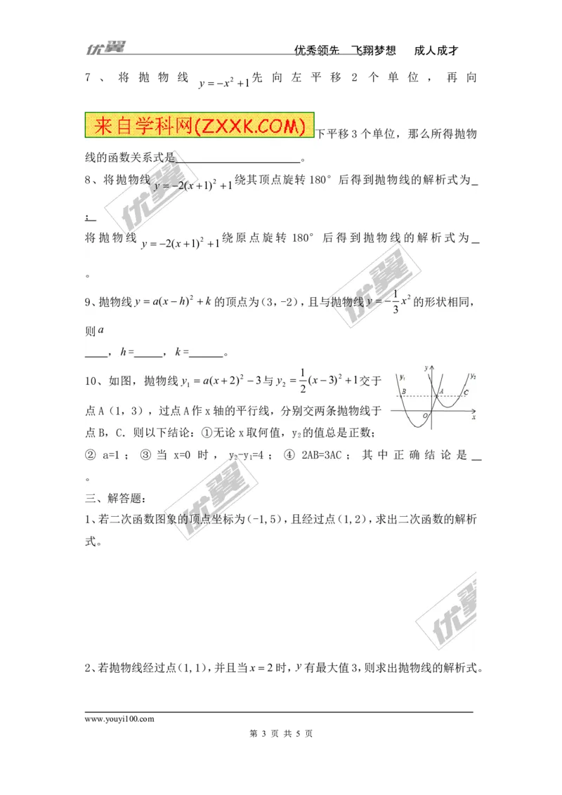 1.2第4课时二次函数y=a（x-h）2+k的图象与性质_湘教版初中数学课件_数学湘教版9下教案PPT课件配套资料_数学湘教版初中9年级下册--7.各阶段精品试题_同步练习