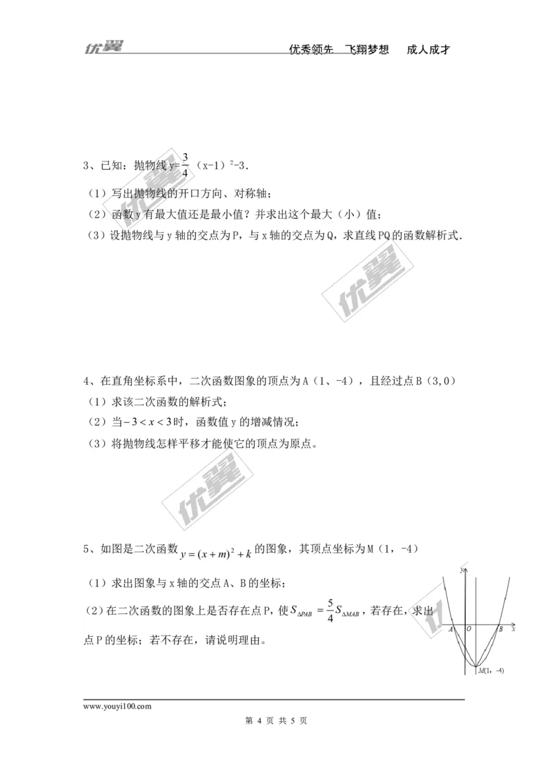 1.2第4课时二次函数y=a（x-h）2+k的图象与性质_湘教版初中数学课件_数学湘教版9下教案PPT课件配套资料_数学湘教版初中9年级下册--7.各阶段精品试题_同步练习