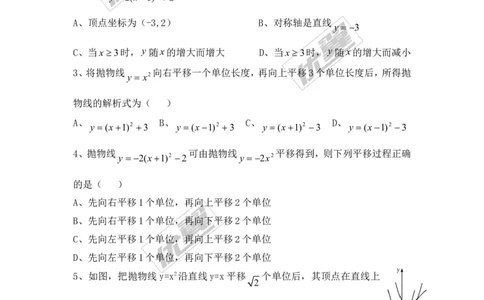 1.2第4课时二次函数y=a（x-h）2+k的图象与性质_湘教版初中数学课件_数学湘教版9下教案PPT课件配套资料_数学湘教版初中9年级下册--7.各阶段精品试题_同步练习