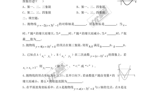 1.2第4课时二次函数y=a（x-h）2+k的图象与性质_湘教版初中数学课件_数学湘教版9下教案PPT课件配套资料_数学湘教版初中9年级下册--7.各阶段精品试题_同步练习