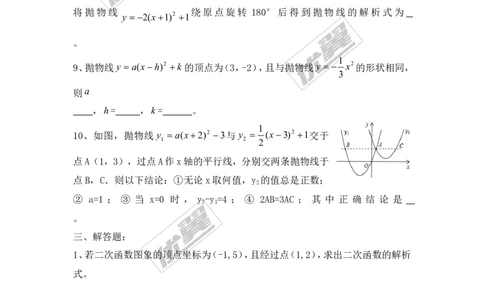 1.2第4课时二次函数y=a（x-h）2+k的图象与性质_湘教版初中数学课件_数学湘教版9下教案PPT课件配套资料_数学湘教版初中9年级下册--7.各阶段精品试题_同步练习