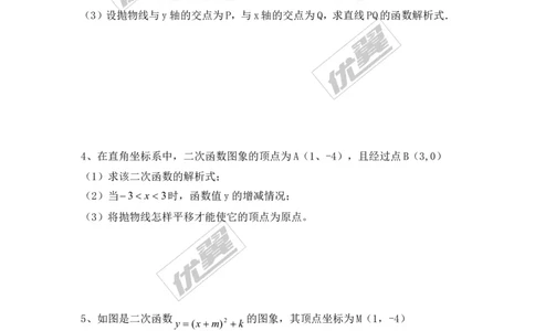 1.2第4课时二次函数y=a（x-h）2+k的图象与性质_湘教版初中数学课件_数学湘教版9下教案PPT课件配套资料_数学湘教版初中9年级下册--7.各阶段精品试题_同步练习