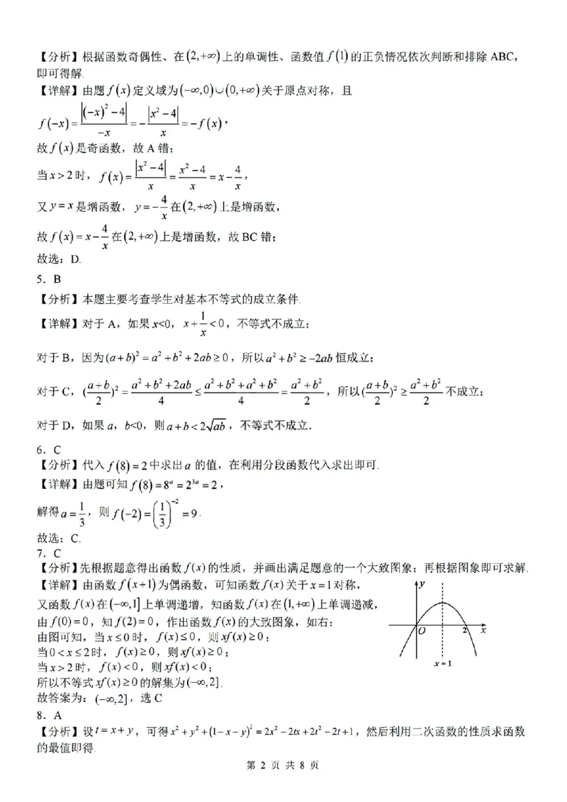 扫描件_高一年级数学学科参考答案_2025年12月高一试卷_251204浙江省金兰教育合作组织2025-2026学年高一上学期11月期中联考（全）