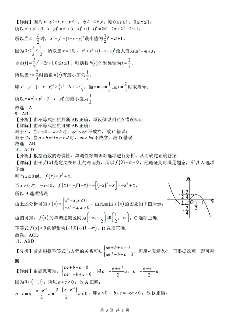 扫描件_高一年级数学学科参考答案_2025年12月高一试卷_251204浙江省金兰教育合作组织2025-2026学年高一上学期11月期中联考（全）